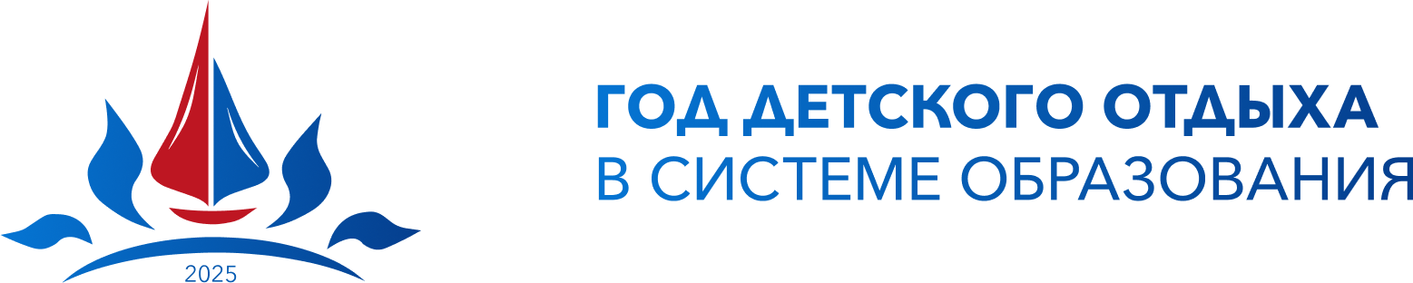 Год детского отдыха в системе образования.